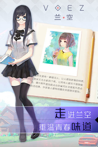 兰空VOEZ  果盘版手游app截图