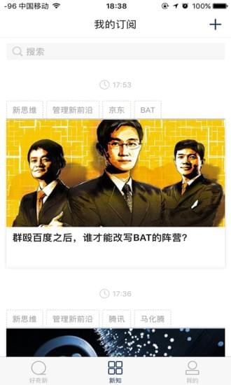 商业新知手机软件app截图