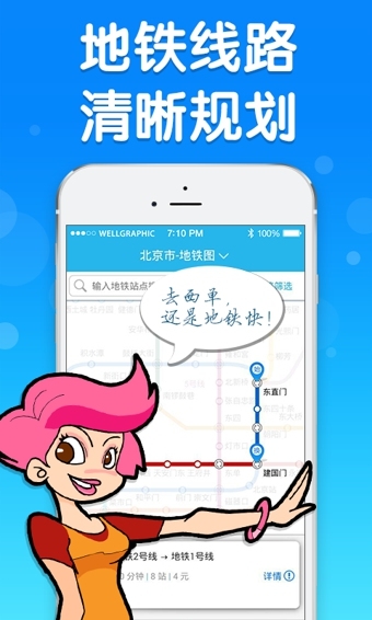彩虹公交手机软件app截图