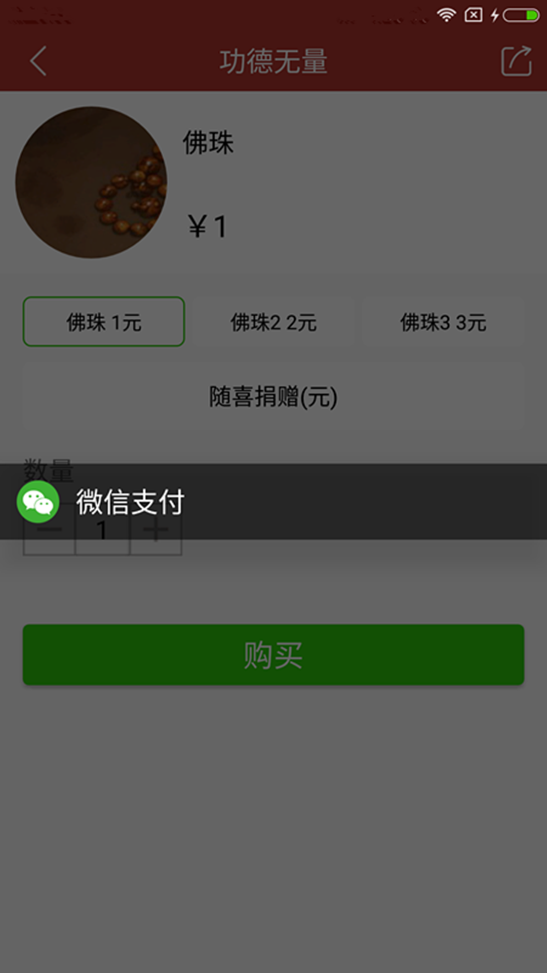 千佛寺手机软件app截图