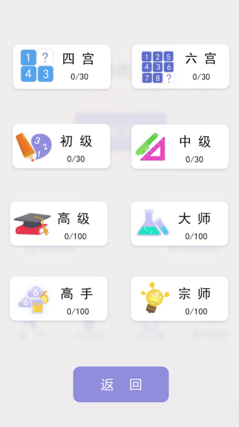 数独sudoku手游app截图