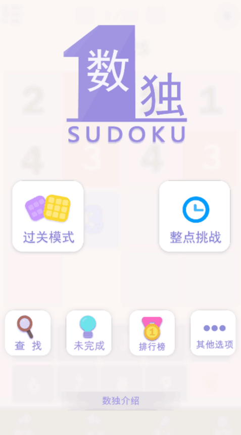 数独sudoku手游app截图