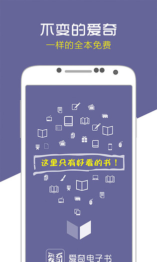 爱奇电子书手机软件app截图