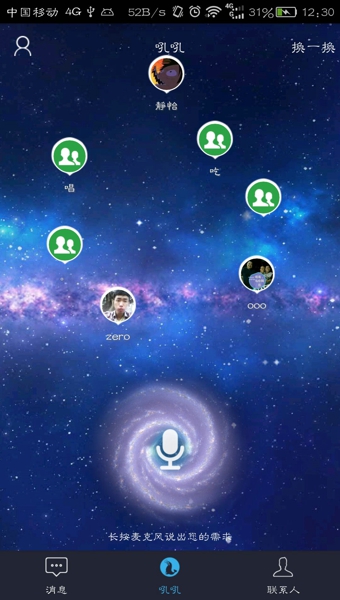 吼吼手机软件app截图