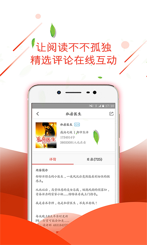 六阅读手机软件app截图