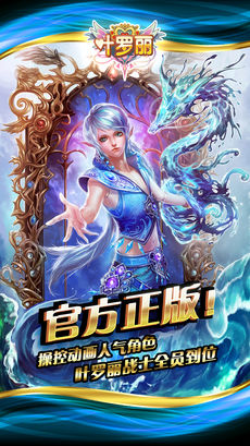 叶罗丽 最新版手游app截图