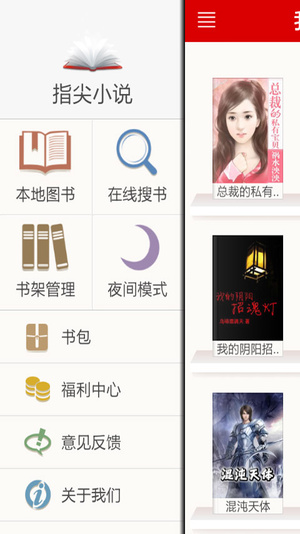 指尖小说手机软件app截图