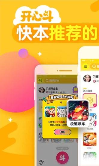 开心斗手机软件app截图