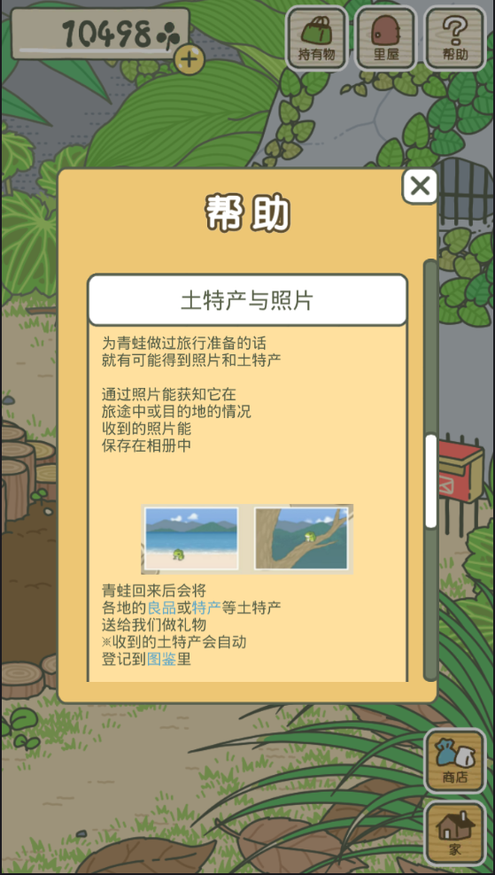 旅行青蛙 中文版手游app截图