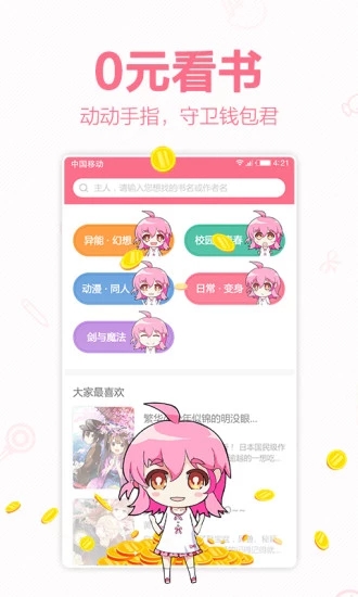 轻萌小说手机软件app截图
