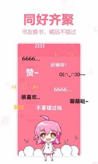 轻萌小说手机软件app截图