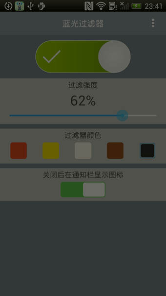蓝光过滤器手机软件app截图