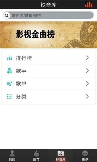 好铃声手机软件app截图