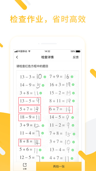 小猿口算手机软件app截图