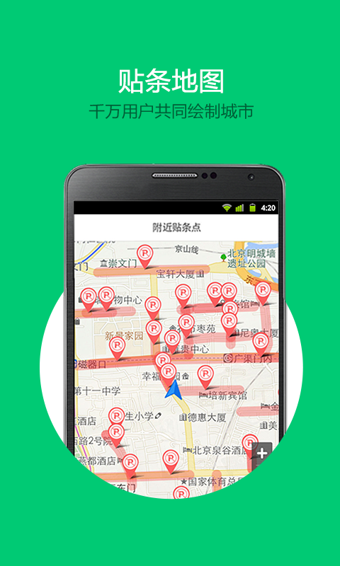 贴条地图手机软件app截图