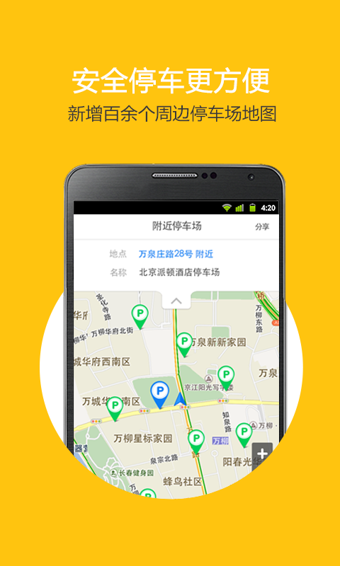 贴条地图手机软件app截图