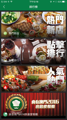 食在澳门手机软件app截图