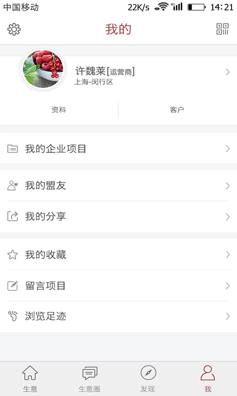 生意街手机软件app截图