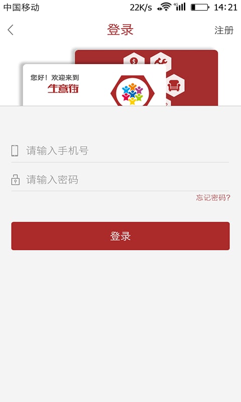 生意街手机软件app截图