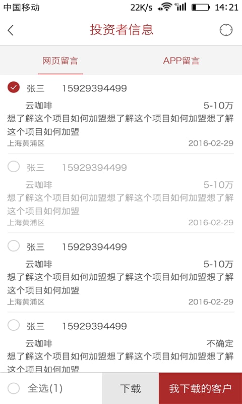 生意街手机软件app截图