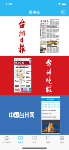 台州新闻手机软件app截图