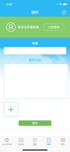 台州新闻手机软件app截图