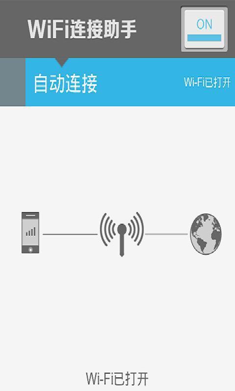 WiFi连接助手手机软件app截图