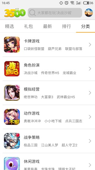 3500游戏盒手游app截图