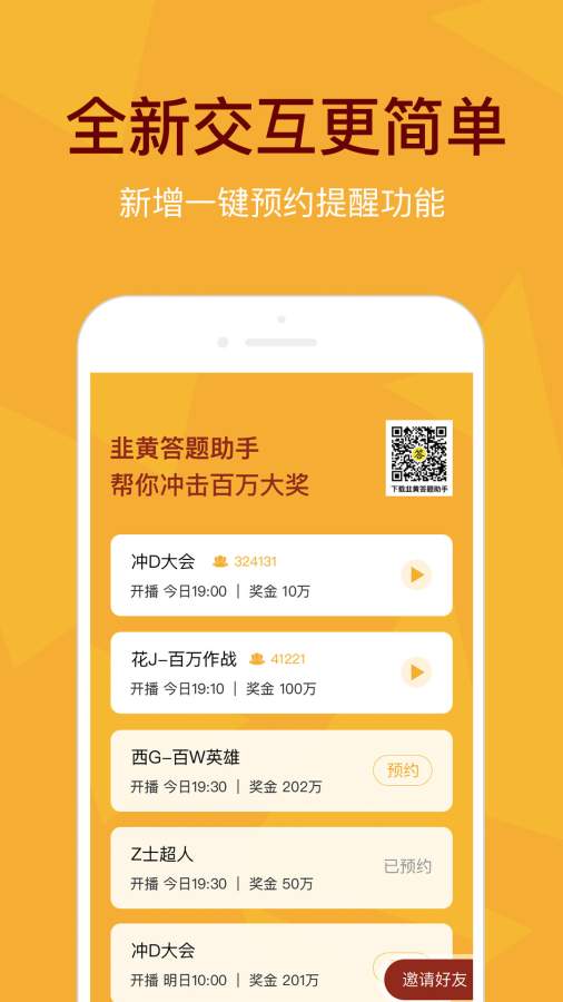 韭黄答题助手手机软件app截图