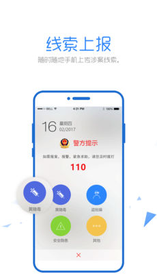 朝阳群众手机软件app截图