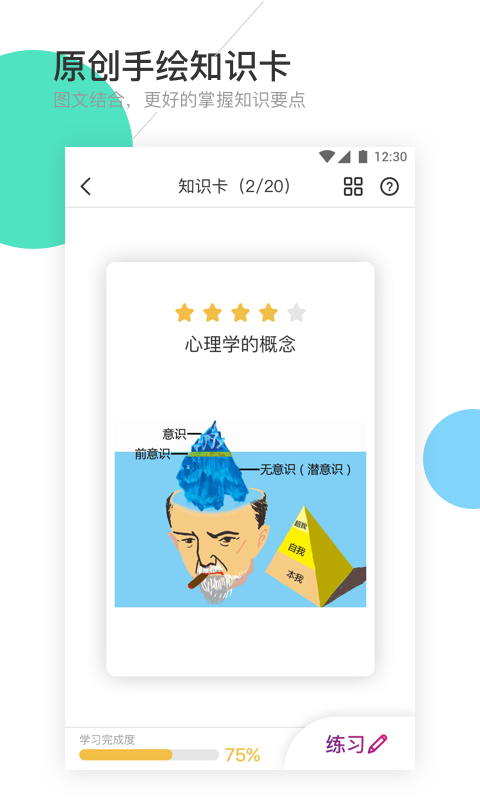 圈圈考试手机软件app截图