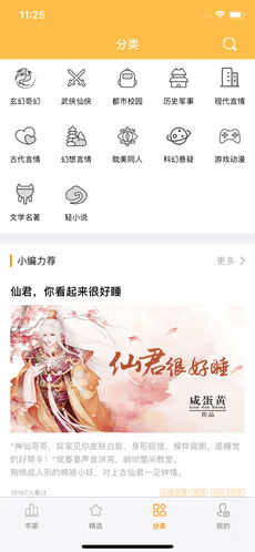 小说神器手机软件app截图