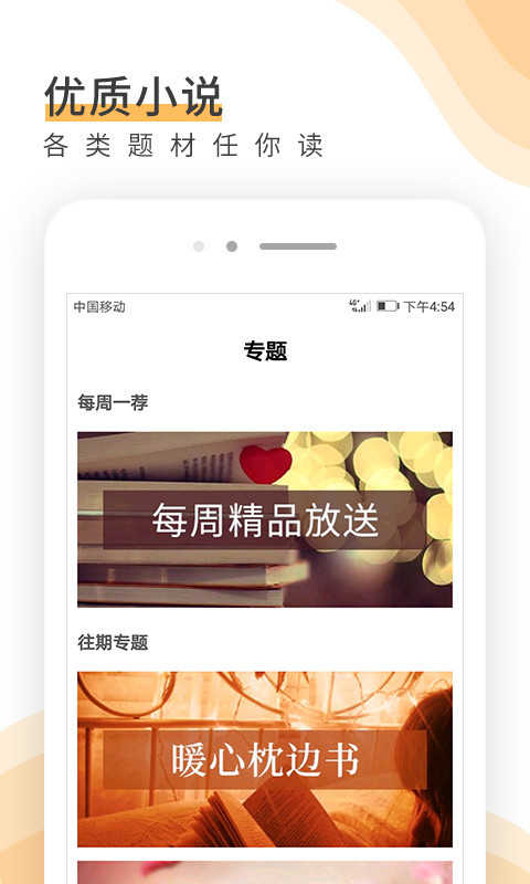 唯空阅读手机软件app截图