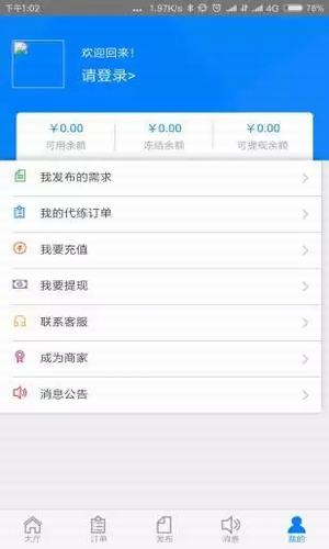 嘟嘟代练手机软件app截图