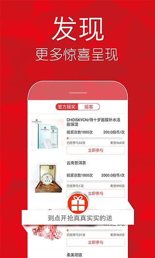 拍得利手机软件app截图