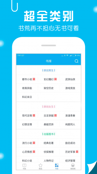 笔趣书阁手机软件app截图