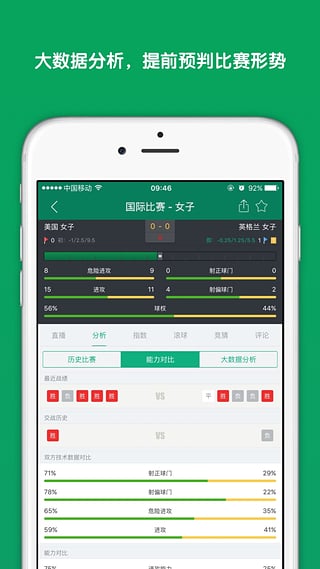 DS足球手机软件app截图