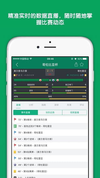 DS足球手机软件app截图