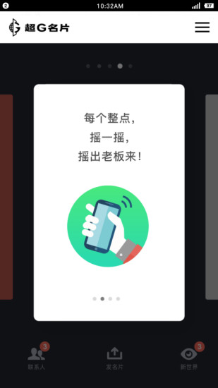 超G名片手机软件app截图