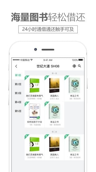 书享悦读手机软件app截图