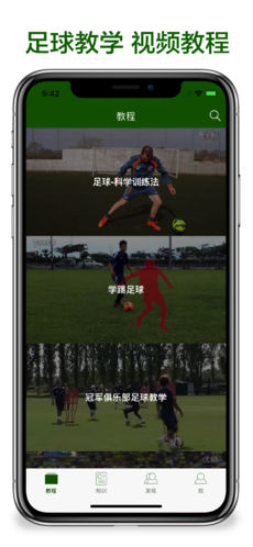 足球教学手机软件app截图