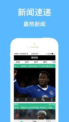 蜂球族足球手机软件app截图