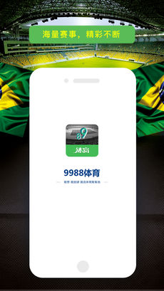 9988体育手机软件app截图