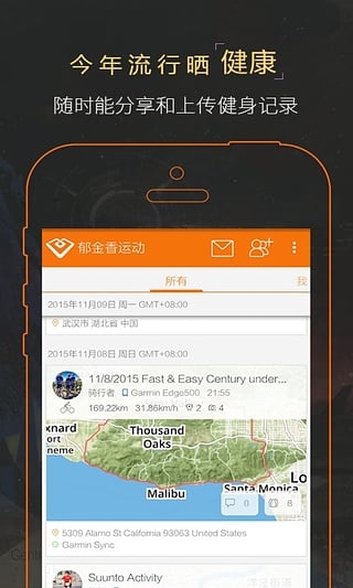 郁金香运动手机软件app截图