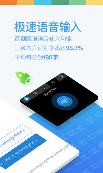 东嘎藏文输入法手机软件app截图