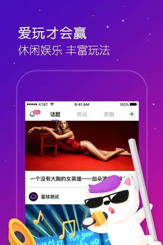 爱玩星人手机软件app截图