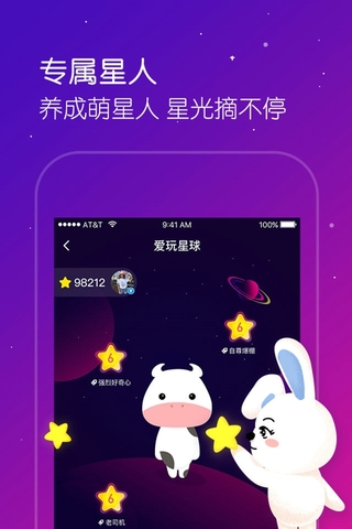 爱玩星人手机软件app截图