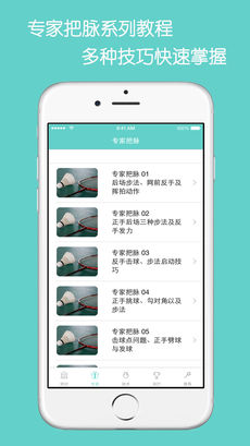 羽毛球技精练手机软件app截图