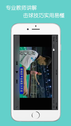 羽毛球技精练手机软件app截图