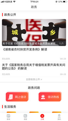 新桂阳手机软件app截图